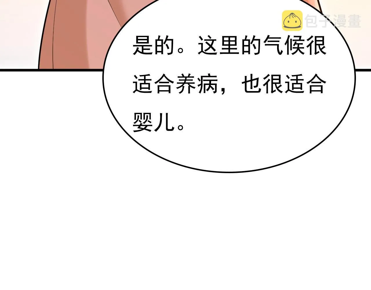 第498话 小念，好久不见 第9页