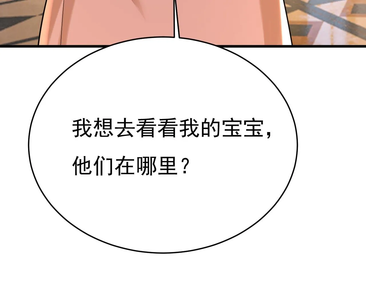 第498话 小念，好久不见 第17页