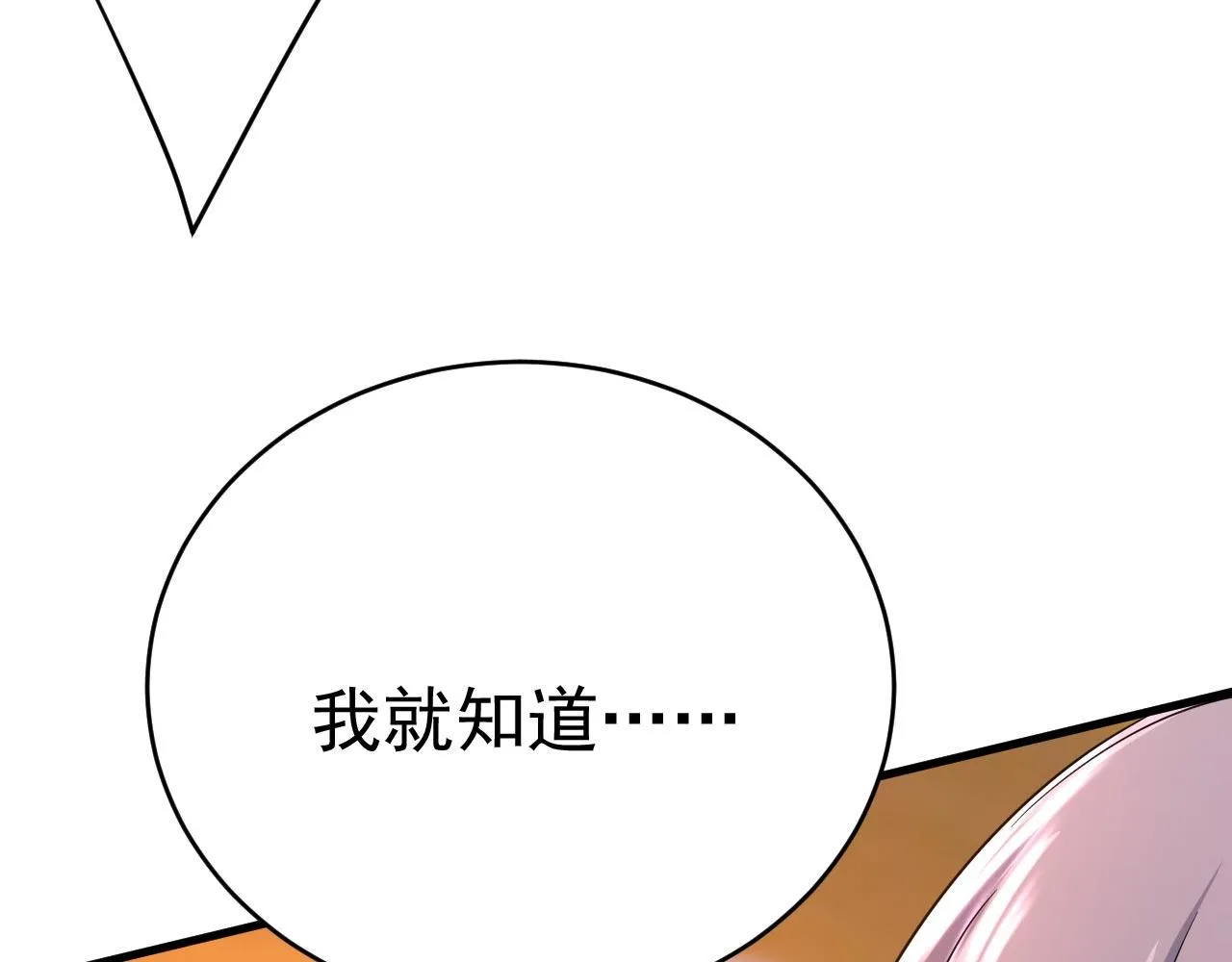 第498话 小念，好久不见 第87页