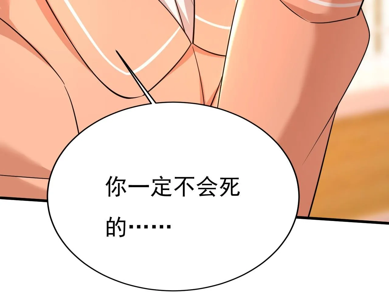 第498话 小念，好久不见 第91页