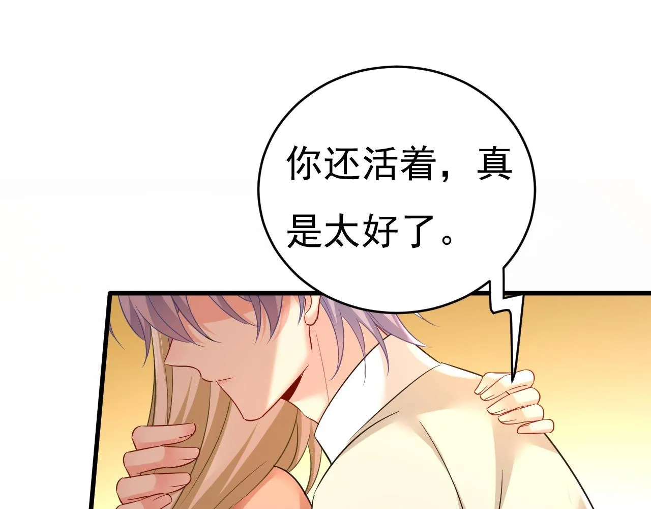 第498话 小念，好久不见 第96页