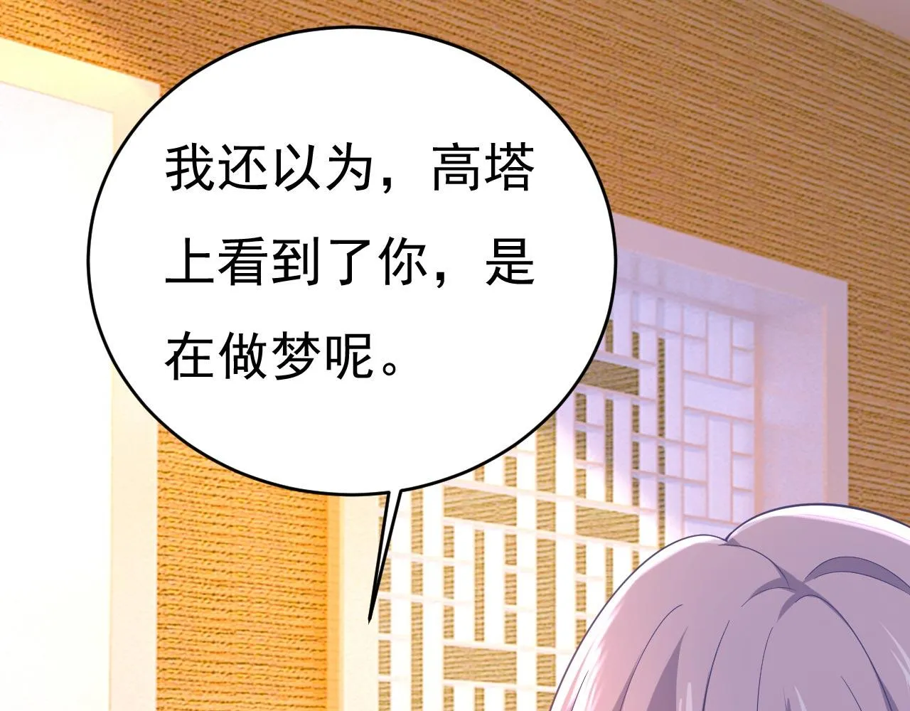 第498话 小念，好久不见 第98页