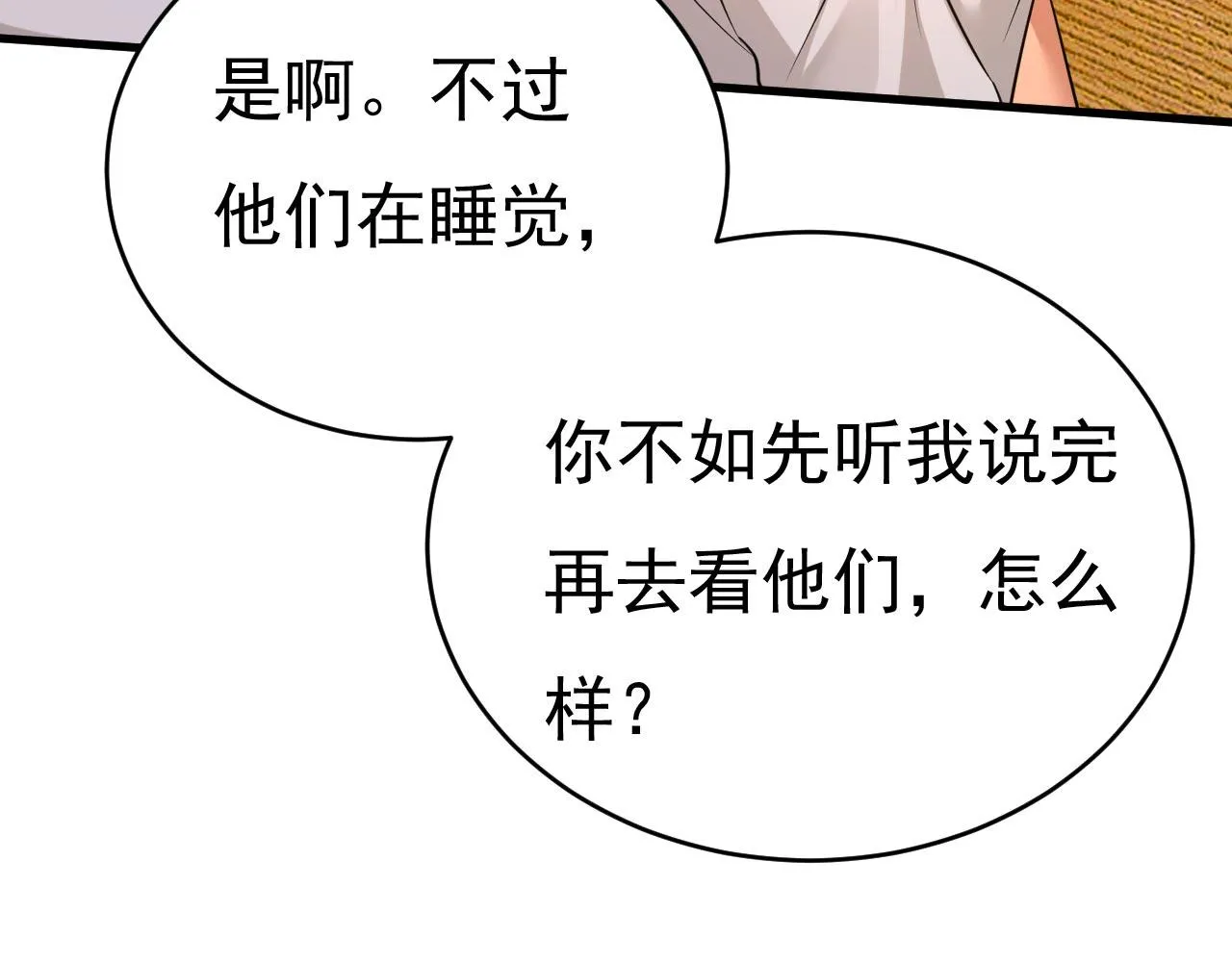 第498话 小念，好久不见 第109页