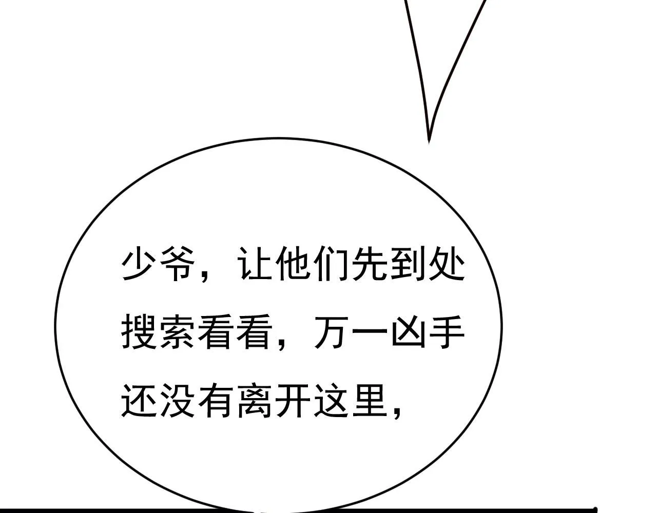 第495话 她生下宝宝了？ 第49页