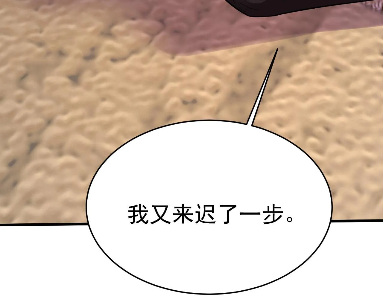 第495话 她生下宝宝了？ 第99页