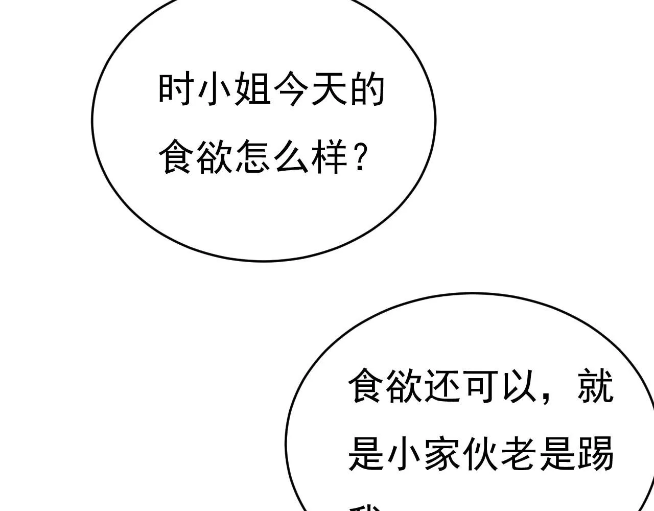 第490话 双胞胎弟弟？ 第18页