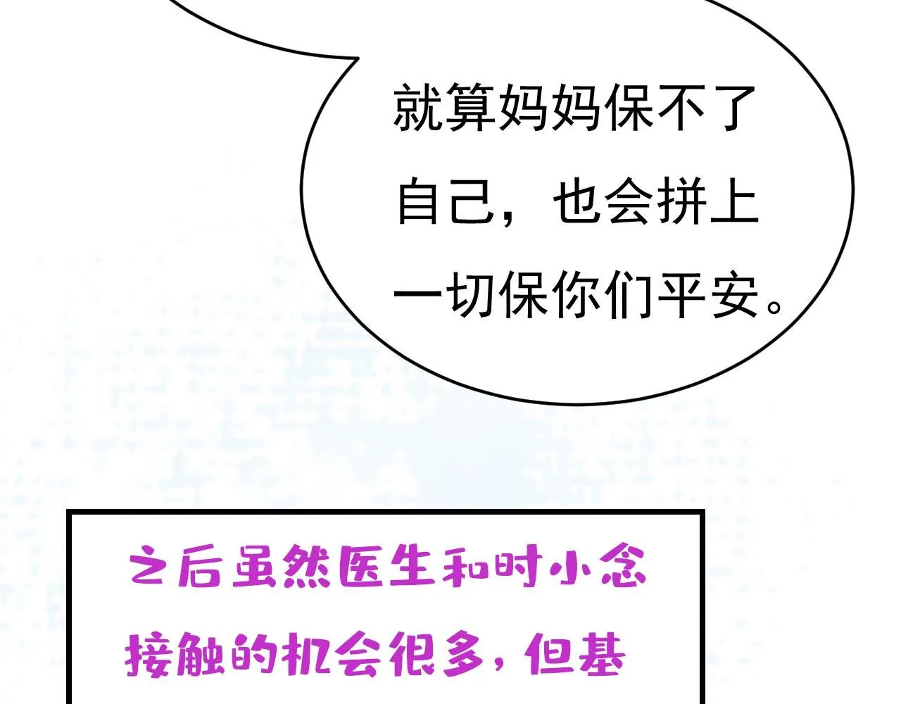 第490话 双胞胎弟弟？ 第37页