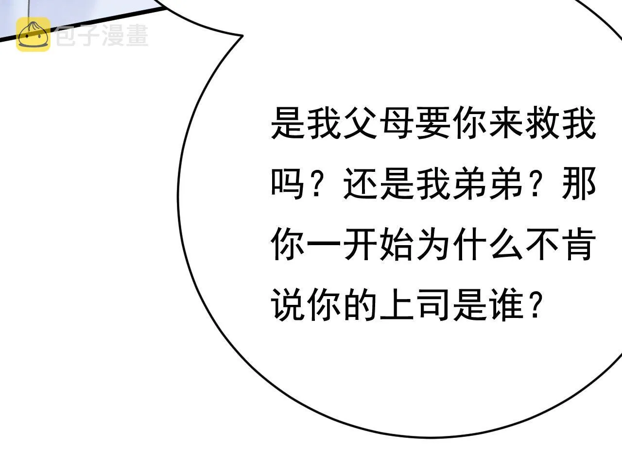 第491话 我亲自去见她 第6页