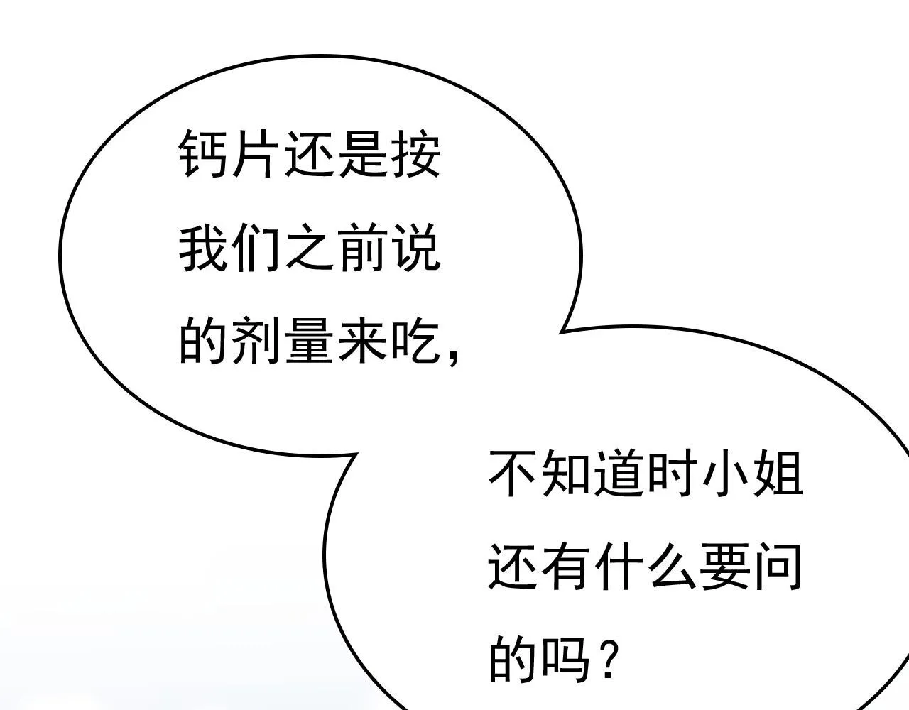 第491话 我亲自去见她 第18页