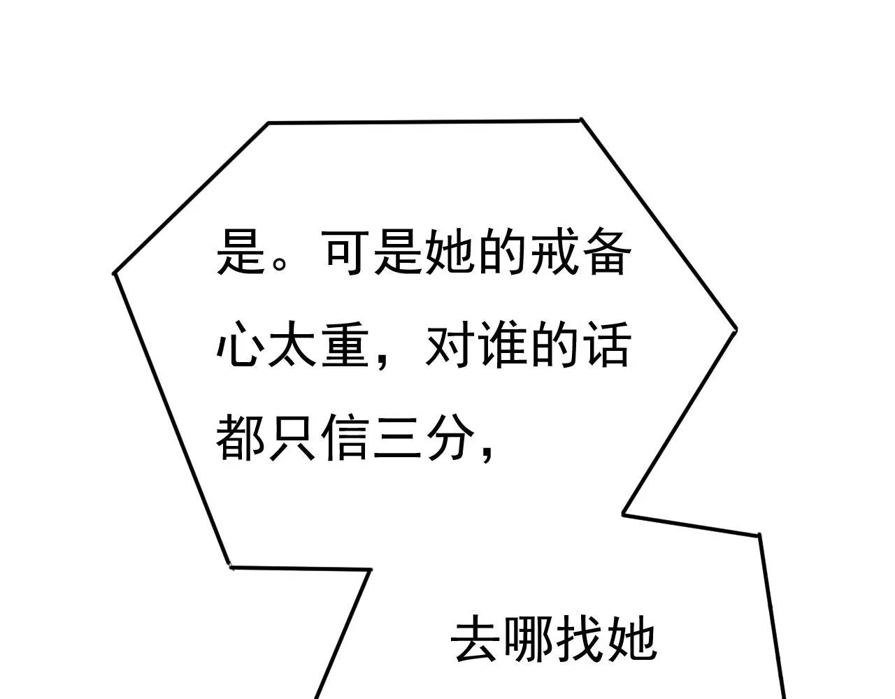 第491话 我亲自去见她 第97页