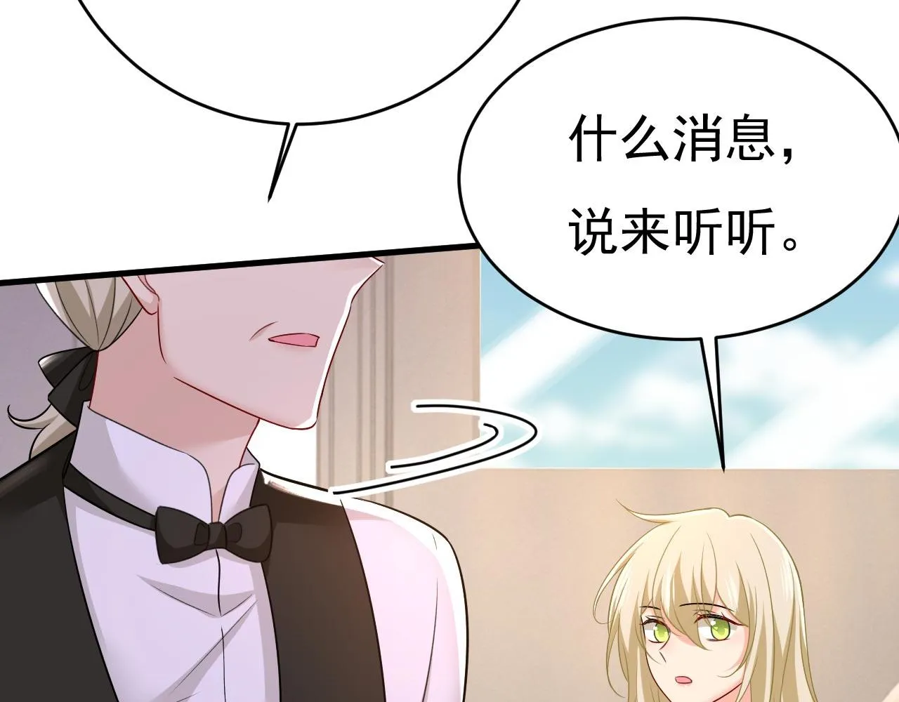 第492话 宫欧今晚订婚？ 第20页