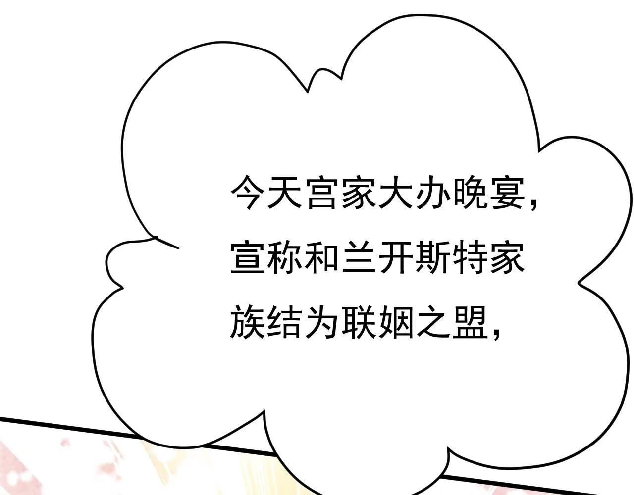 第492话 宫欧今晚订婚？ 第22页