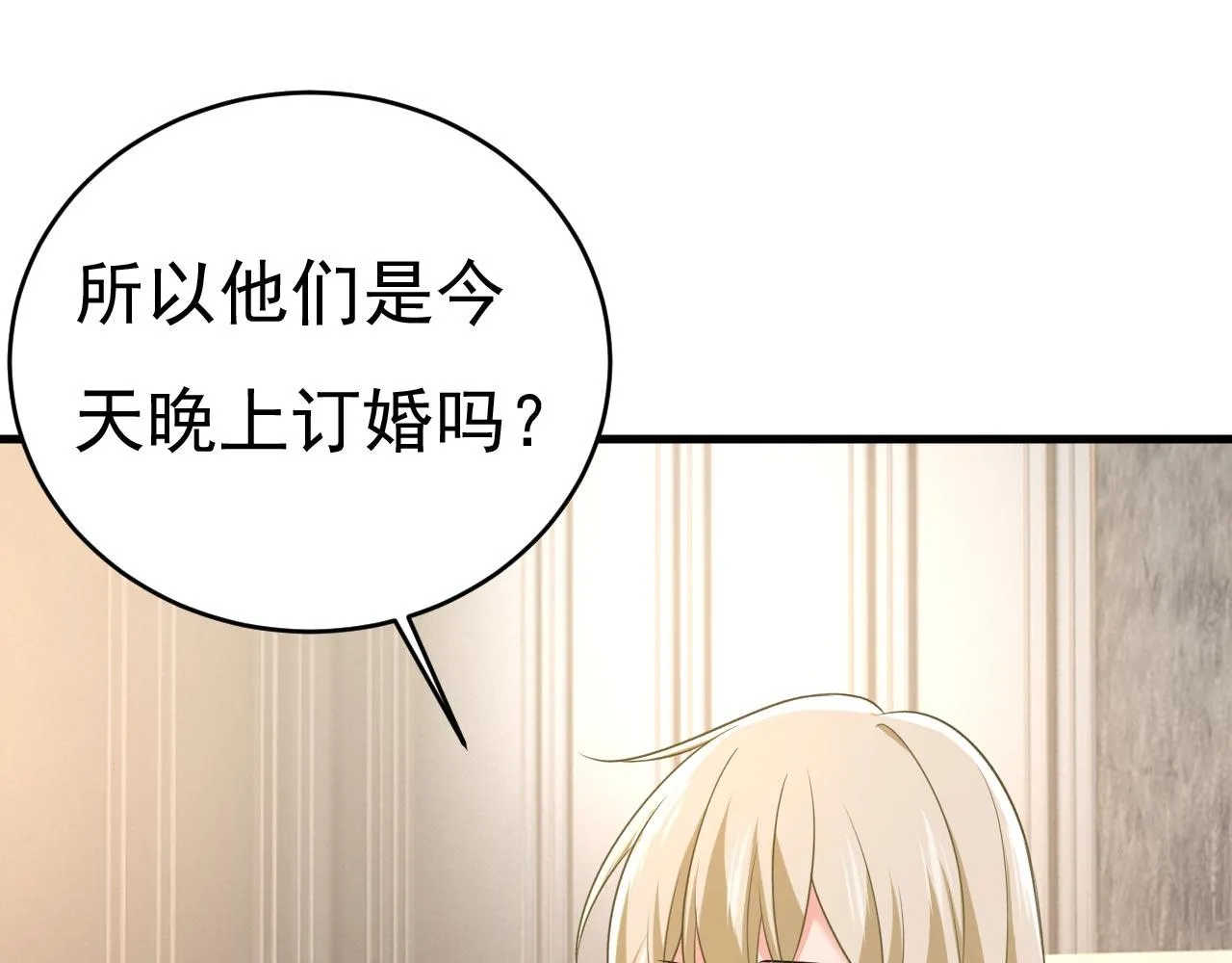 第492话 宫欧今晚订婚？ 第27页