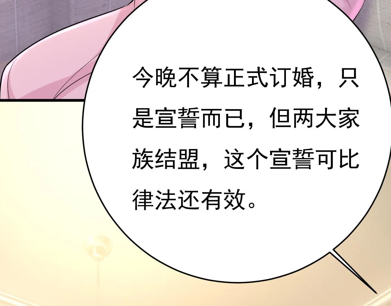 第492话 宫欧今晚订婚？ 第29页