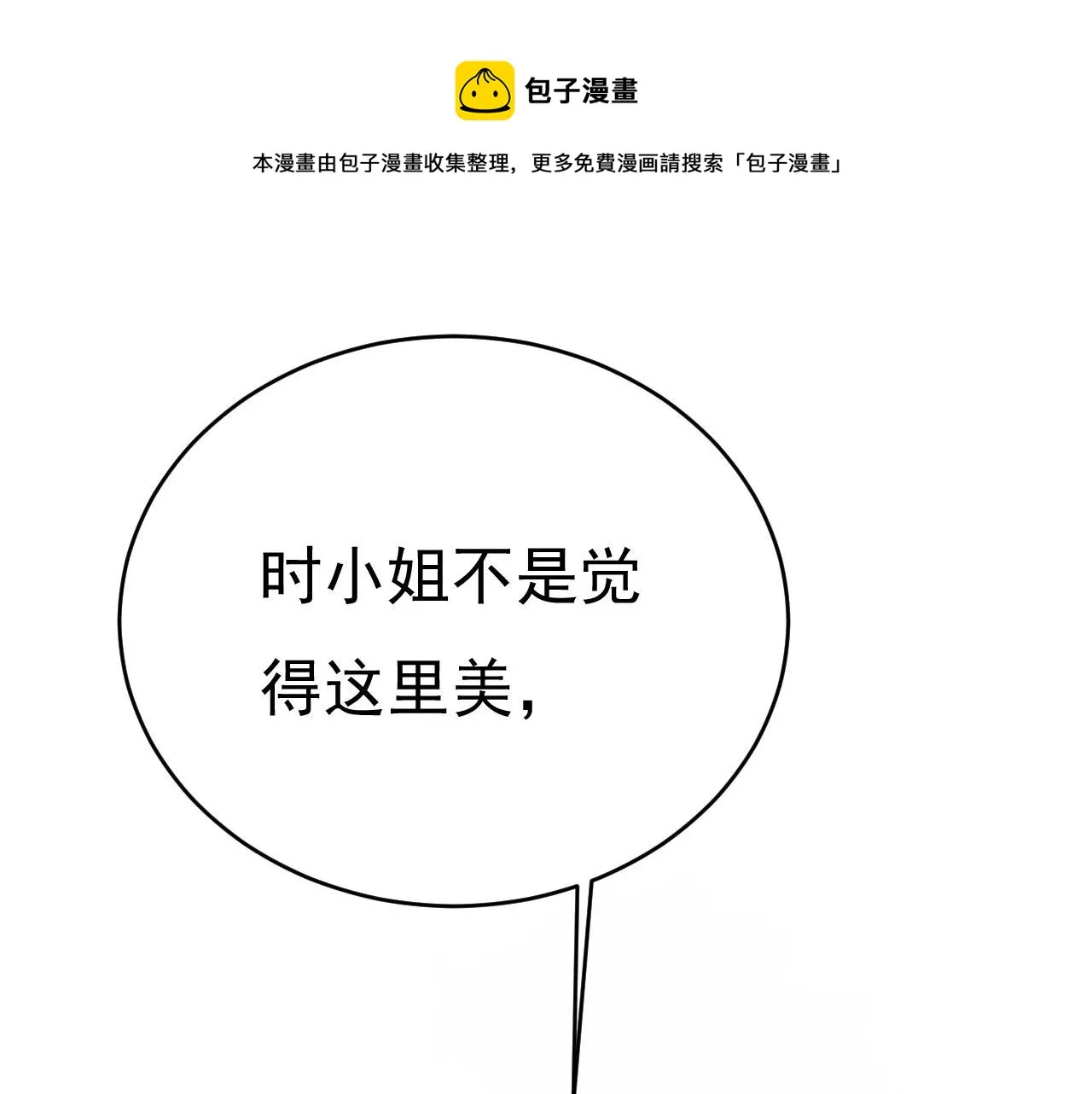 第489话 我是来救你的 第1页