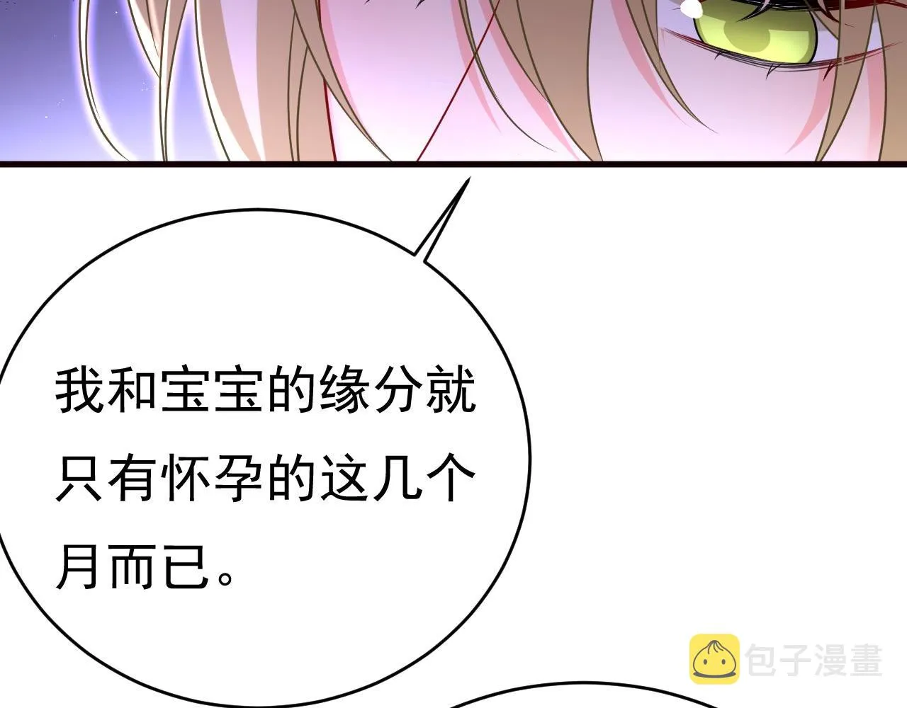 第489话 我是来救你的 第6页
