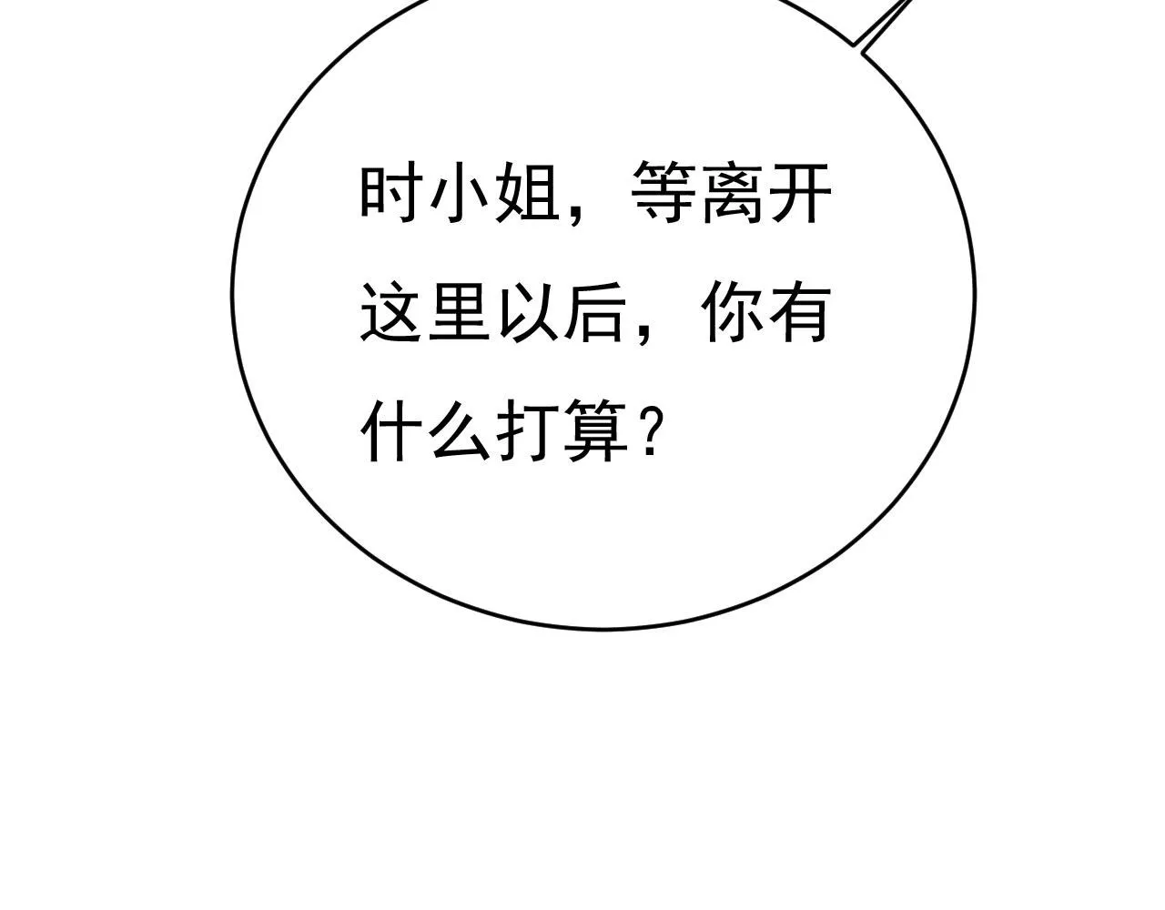 第489话 我是来救你的 第25页