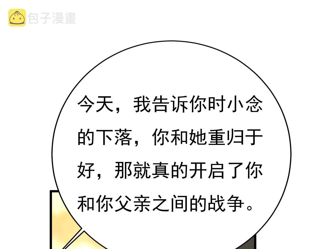 第488话 你们考虑过我吗 第67页