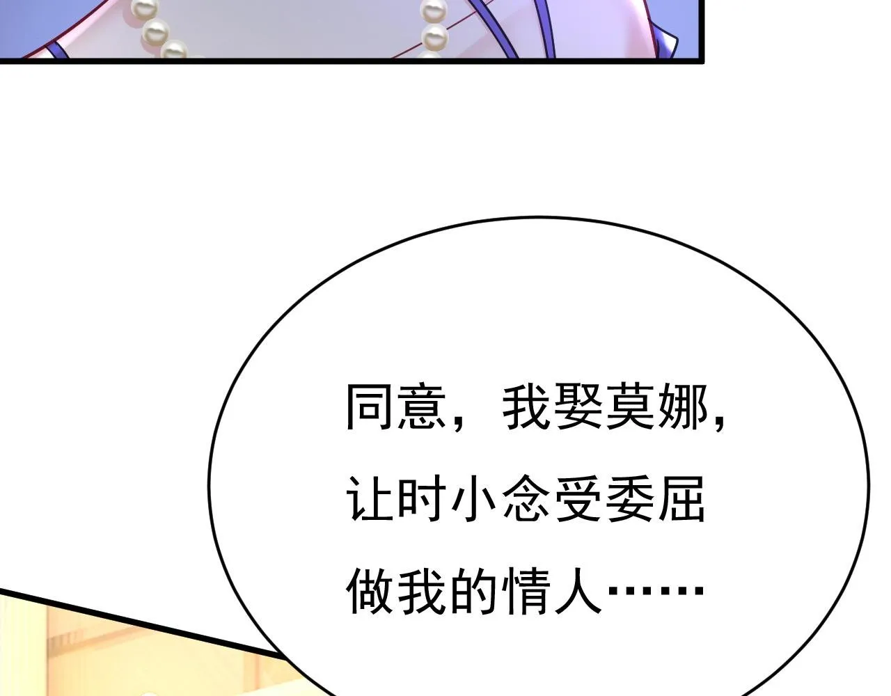 第488话 你们考虑过我吗 第76页