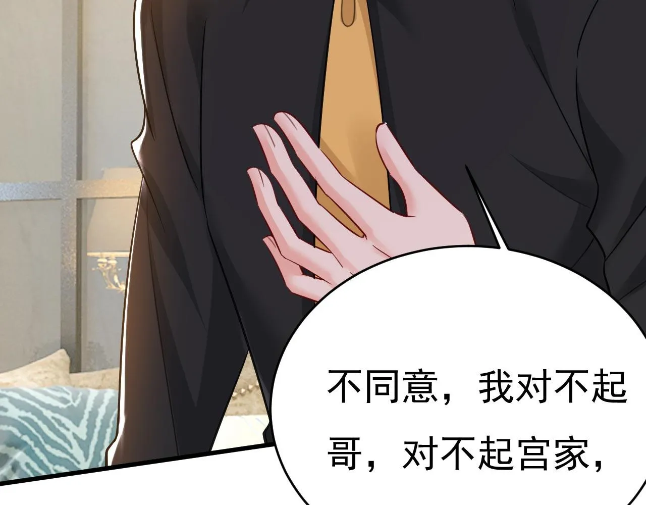 第488话 你们考虑过我吗 第79页