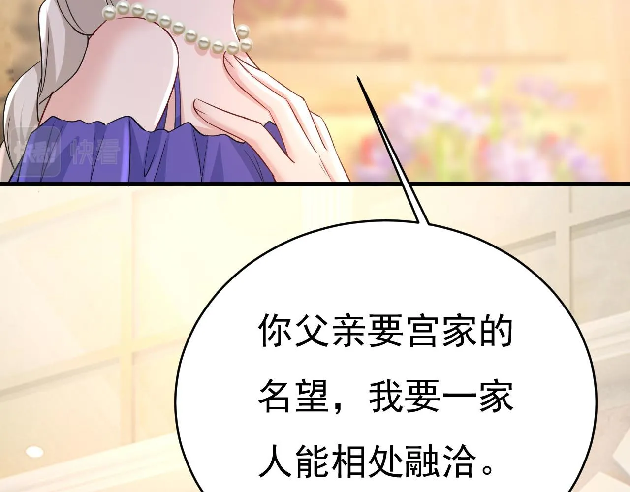 第488话 你们考虑过我吗 第82页