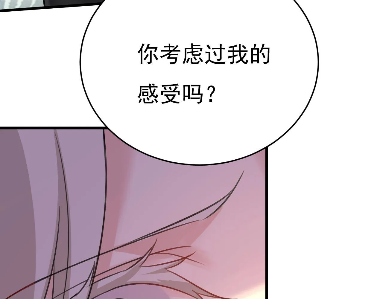 第488话 你们考虑过我吗 第87页