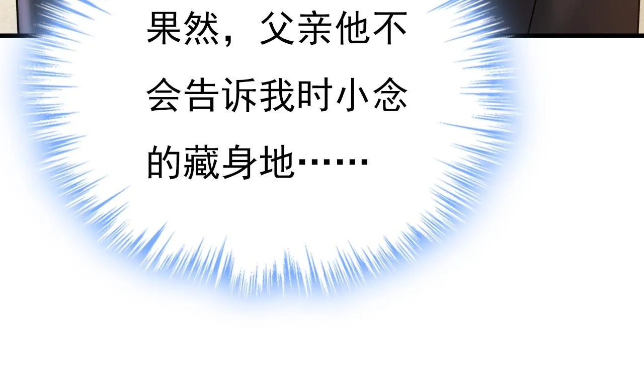 第487话 时小念是我绑的 第5页