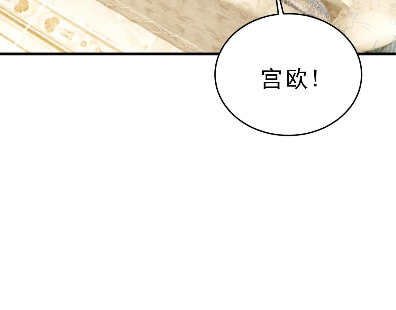 第487话 时小念是我绑的 第8页