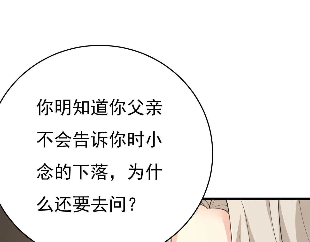 第487话 时小念是我绑的 第13页