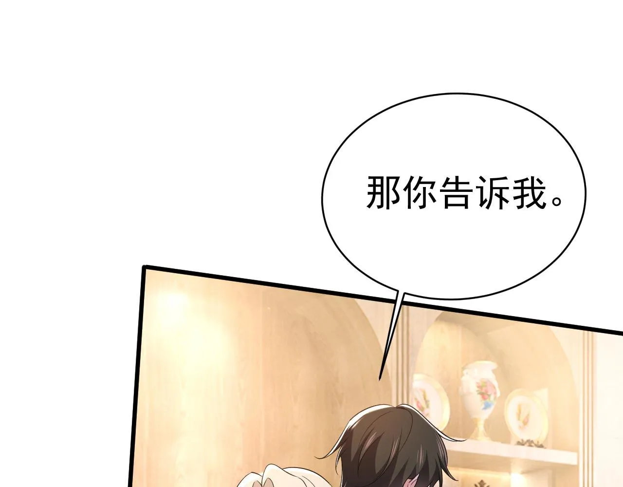 第487话 时小念是我绑的 第16页