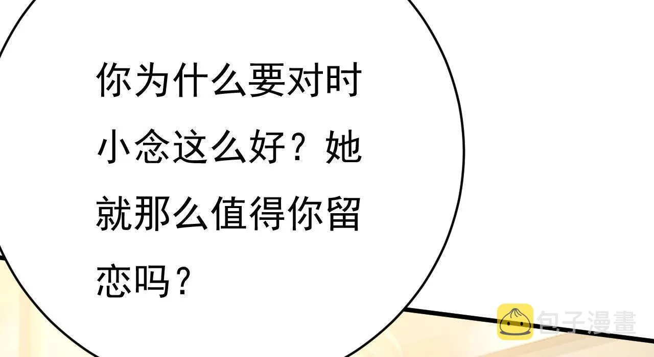 第487话 时小念是我绑的 第20页