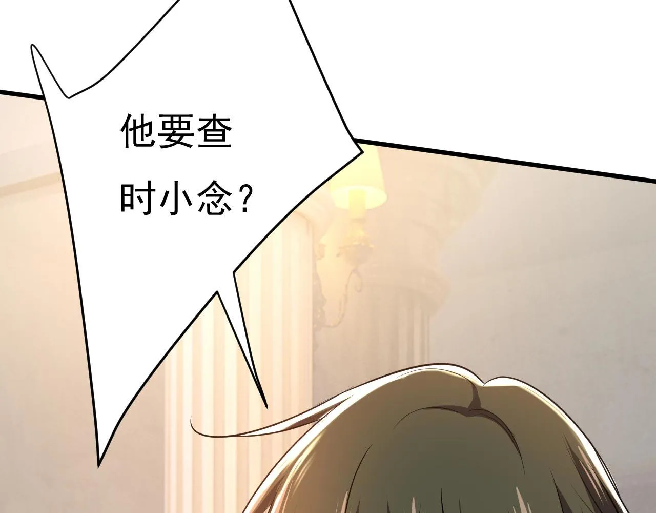 第487话 时小念是我绑的 第28页