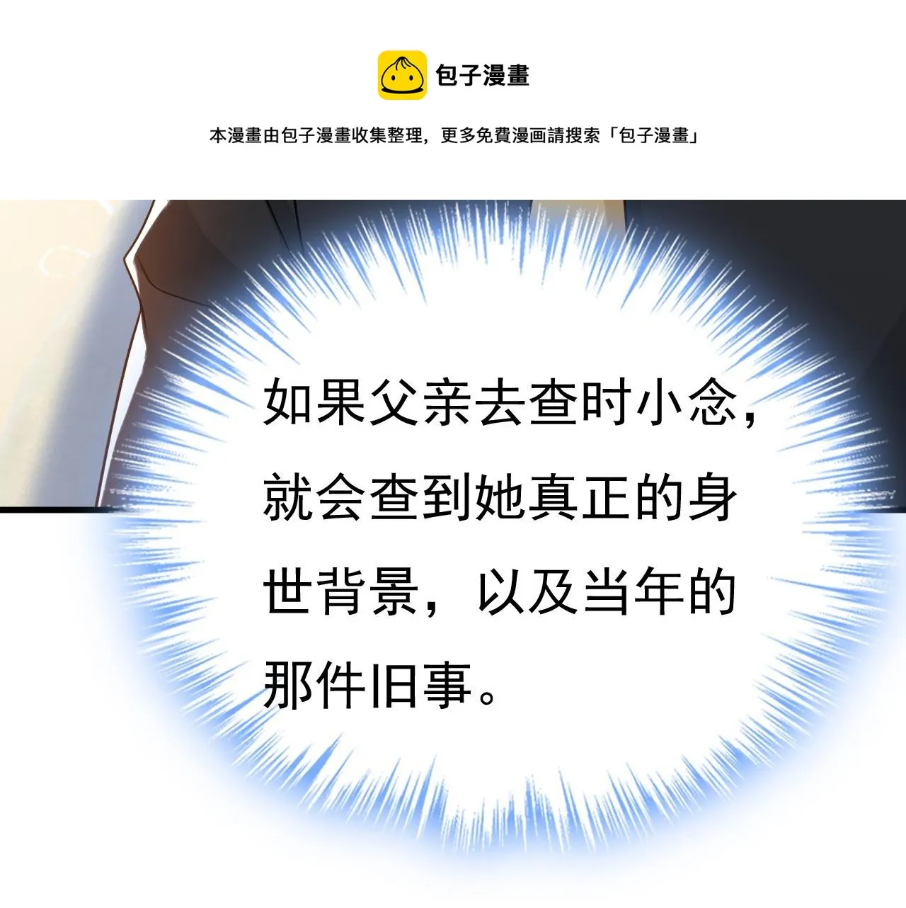 第487话 时小念是我绑的 第31页
