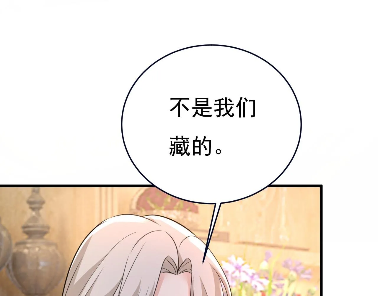 第487话 时小念是我绑的 第38页