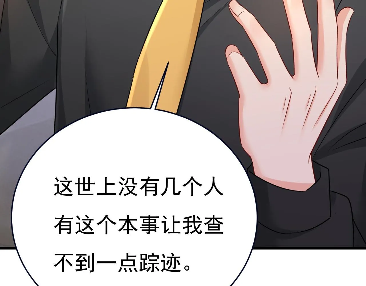 第487话 时小念是我绑的 第42页