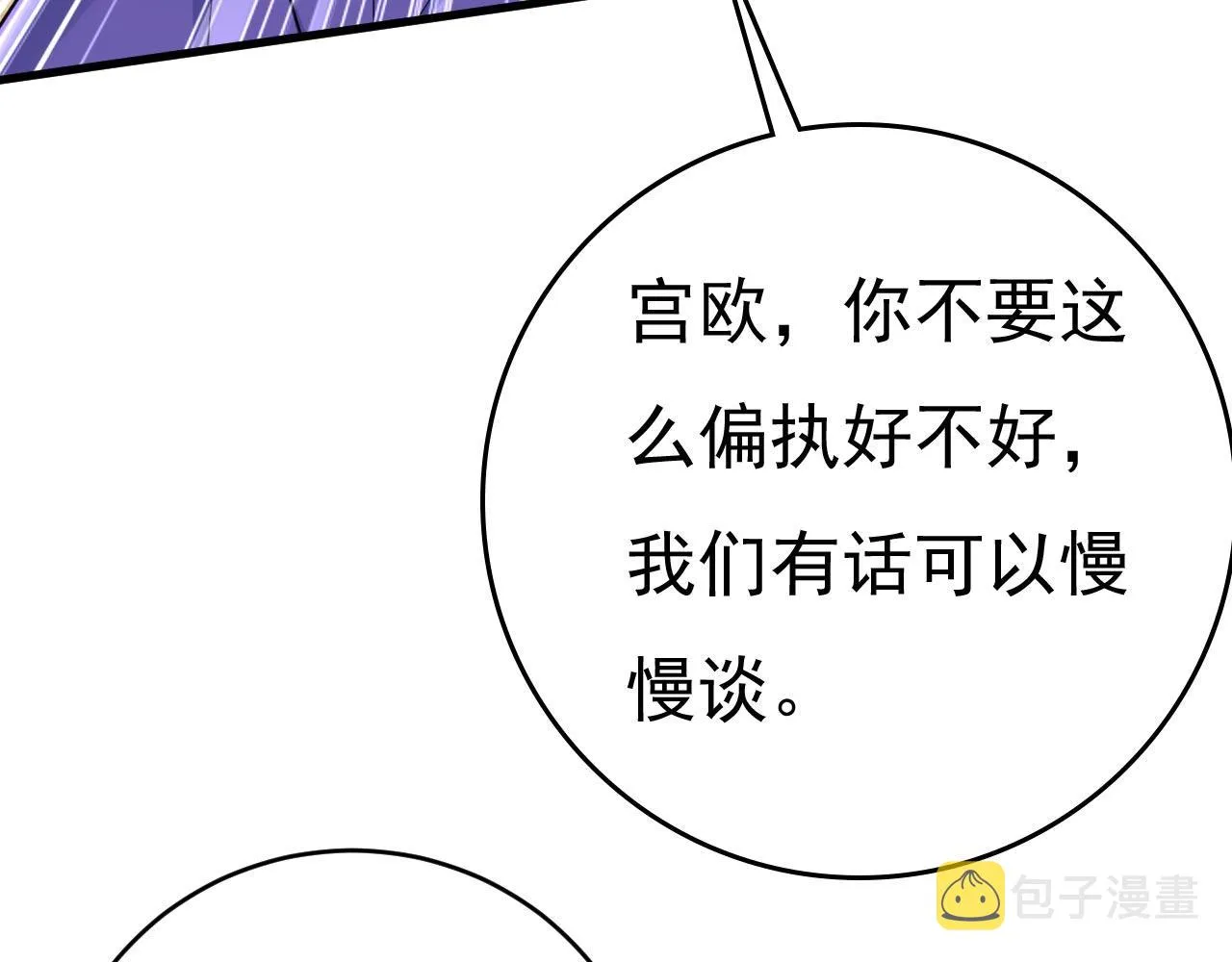 第487话 时小念是我绑的 第69页