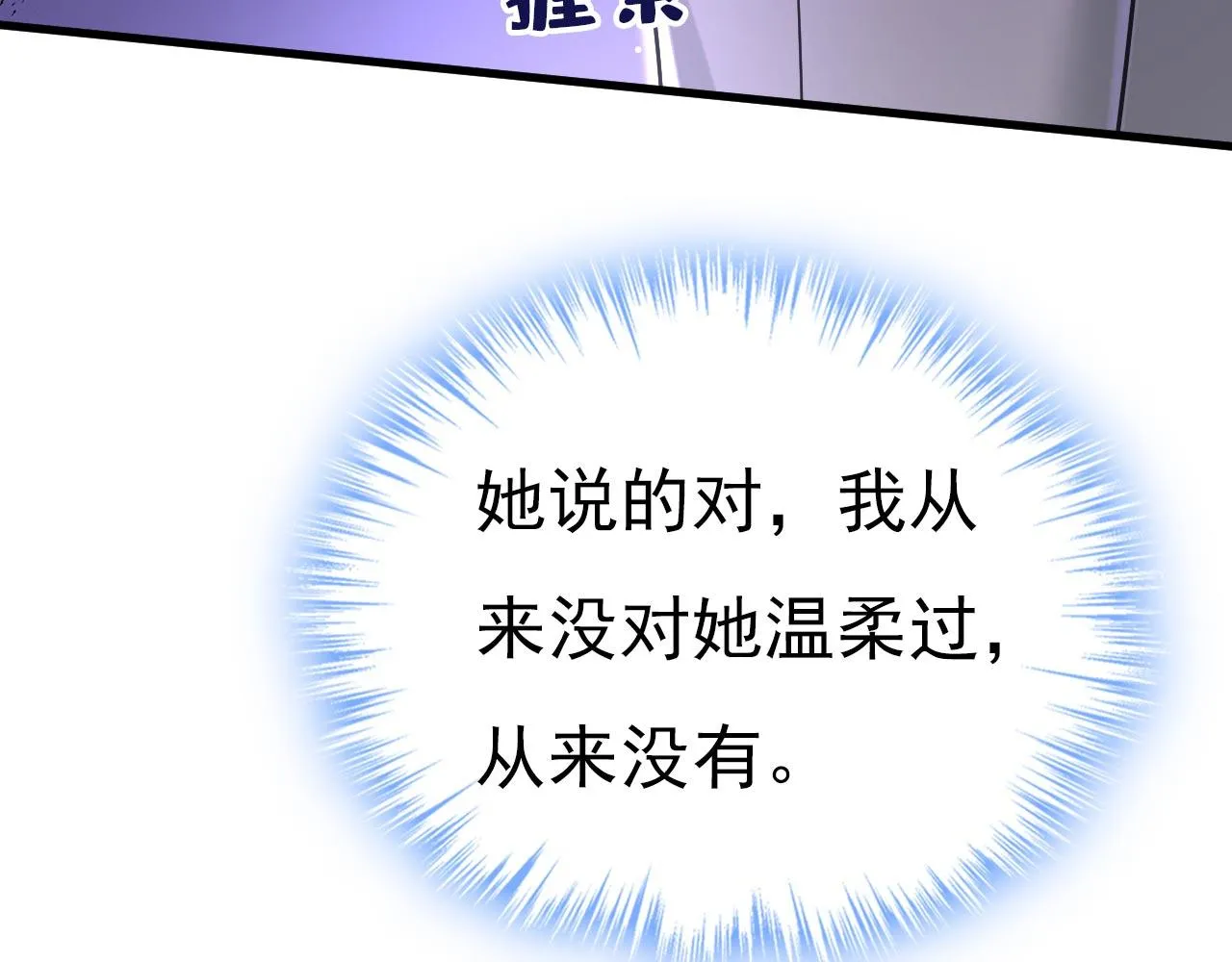 第487话 时小念是我绑的 第95页