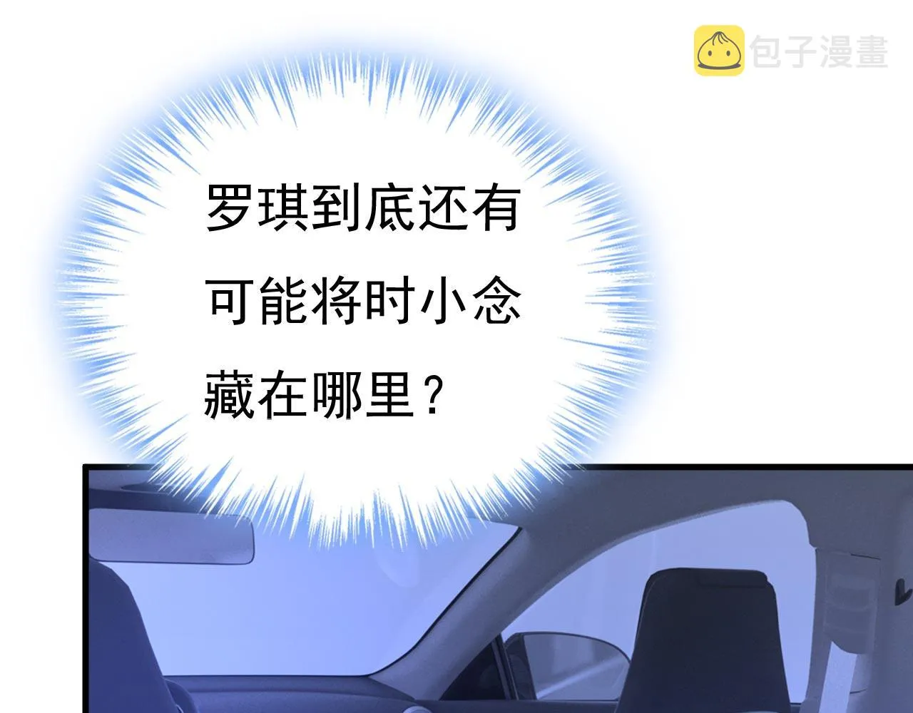 第486话 谁允许你欺负她？ 第8页