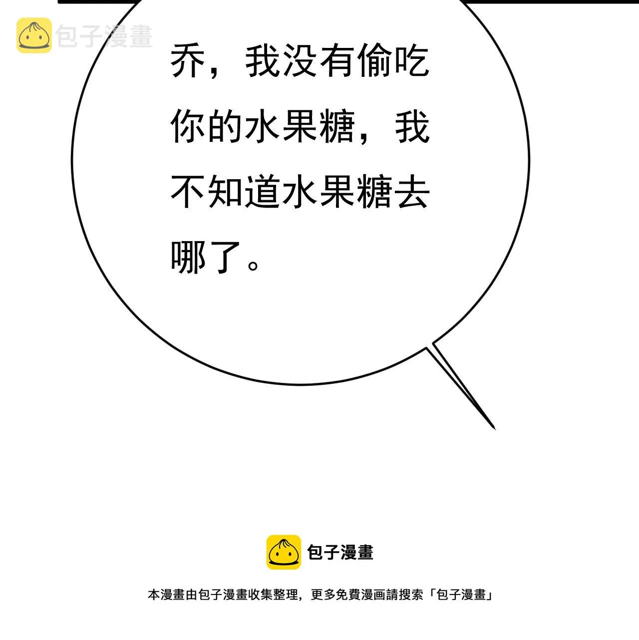 第486话 谁允许你欺负她？ 第11页