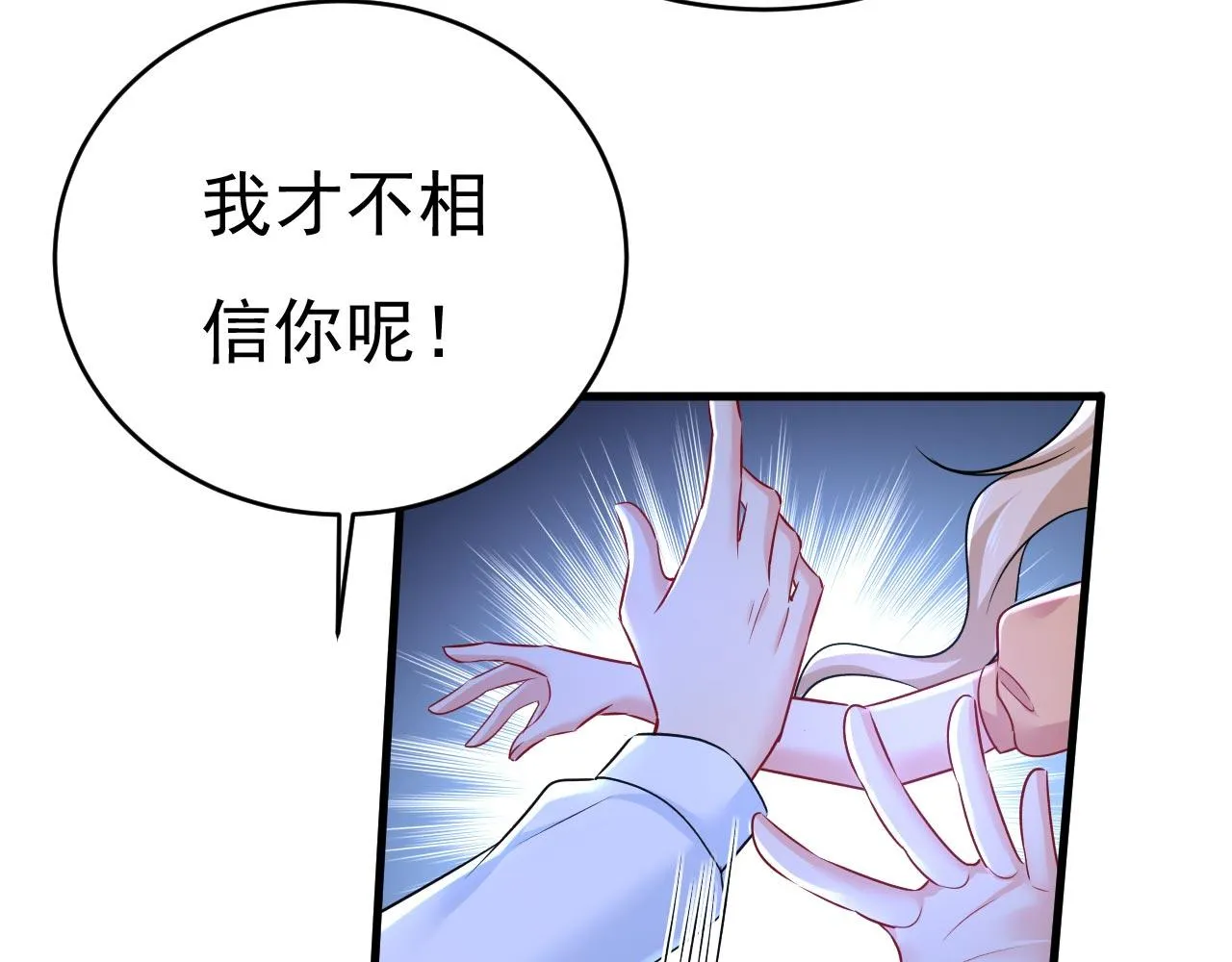 第486话 谁允许你欺负她？ 第32页