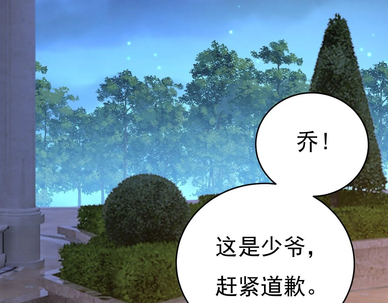 第486话 谁允许你欺负她？ 第63页