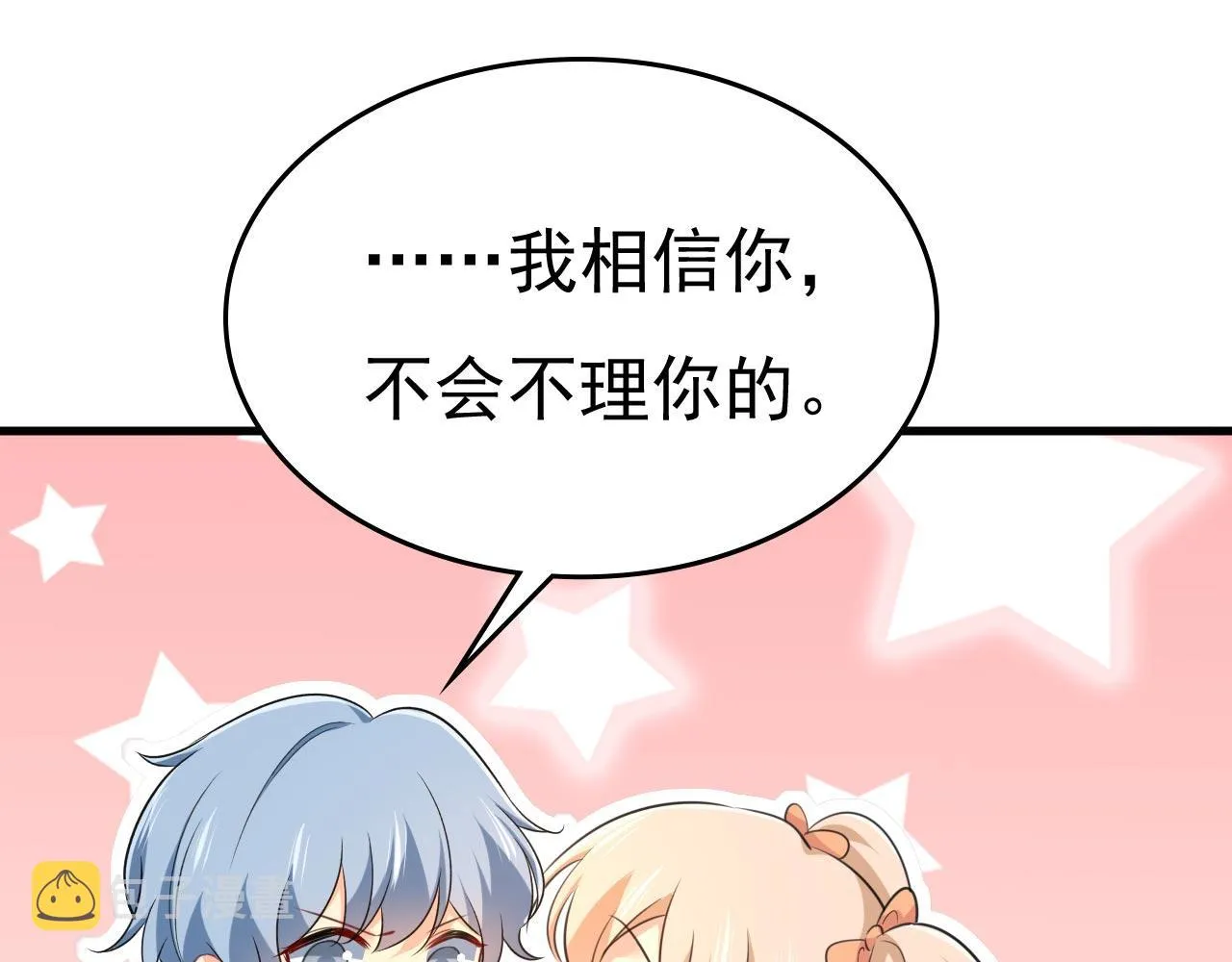第486话 谁允许你欺负她？ 第75页