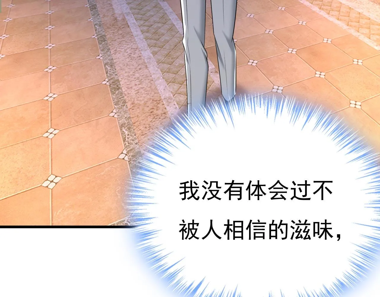 第486话 谁允许你欺负她？ 第85页