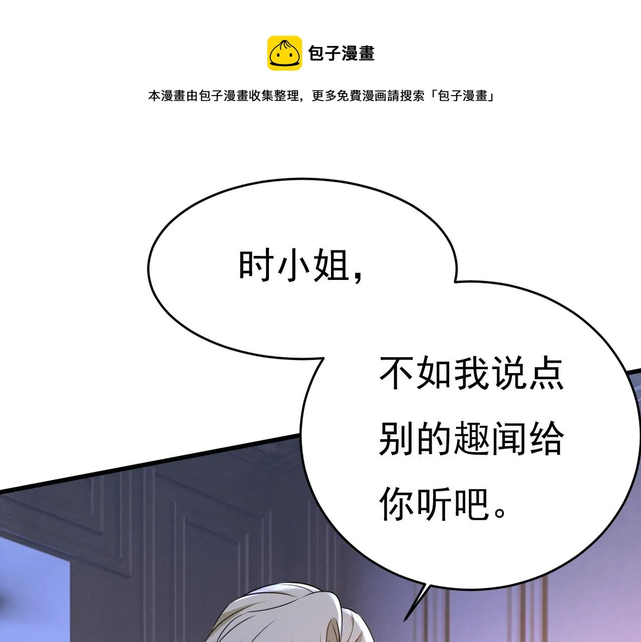 第485话 要再等几个月？！ 第1页