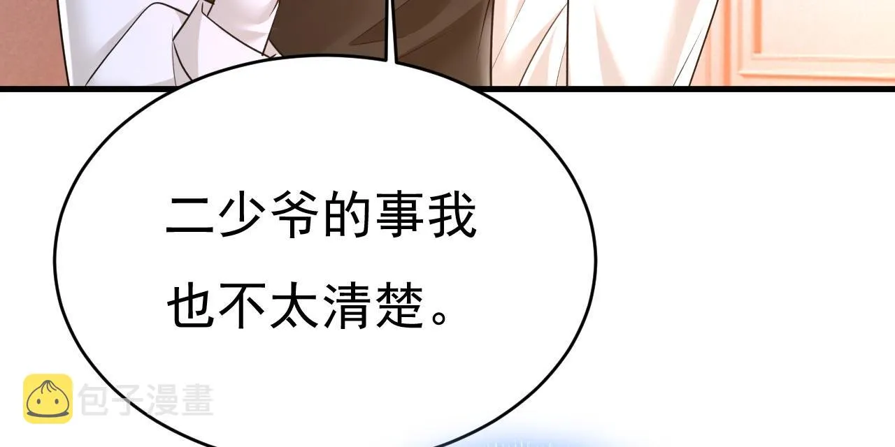 第485话 要再等几个月？！ 第3页