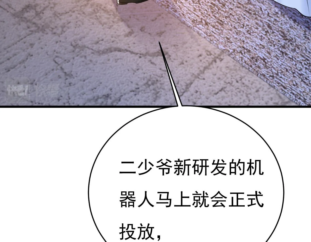 第485话 要再等几个月？！ 第19页