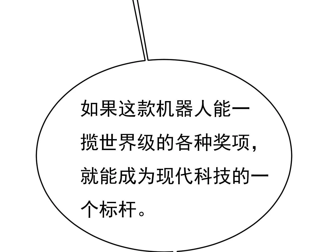 第485话 要再等几个月？！ 第22页