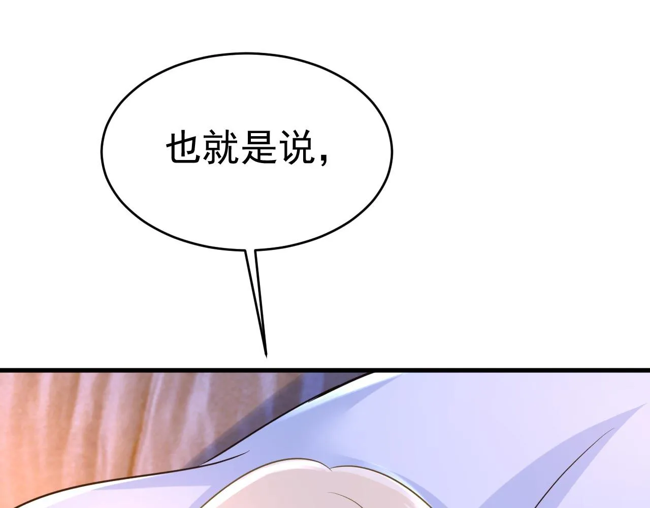 第485话 要再等几个月？！ 第24页