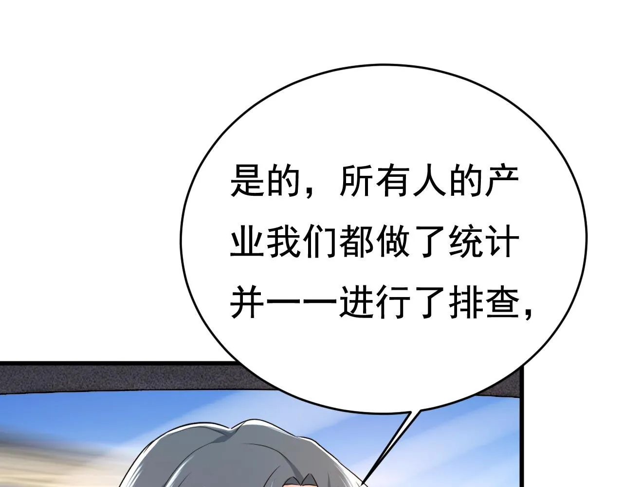 第485话 要再等几个月？！ 第58页