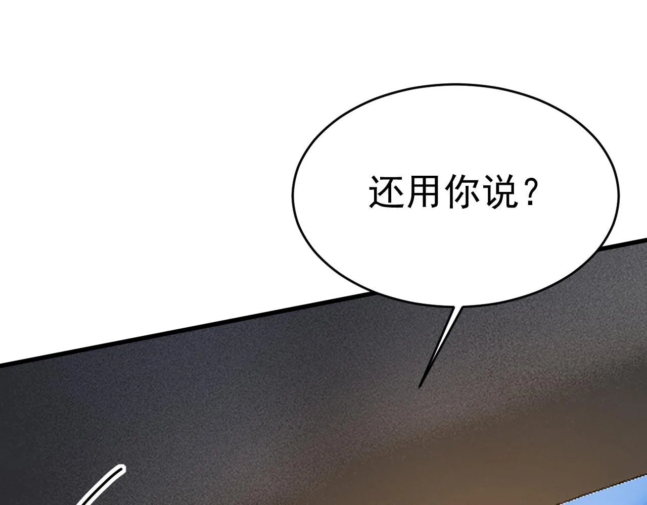 第485话 要再等几个月？！ 第68页